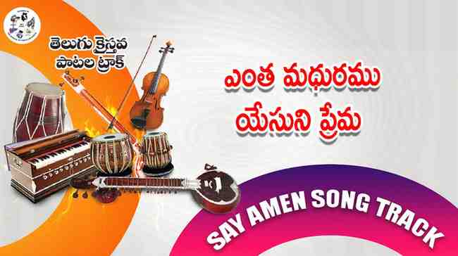 Enta Madhuramo yesuniprema